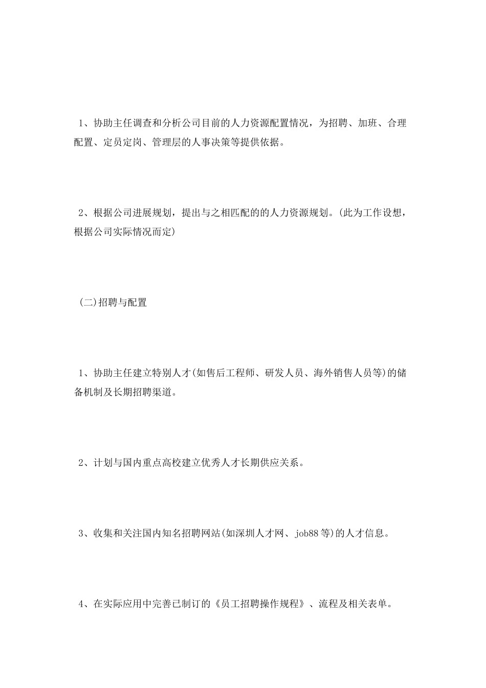2025年上半年个人工作计划范文_第3页