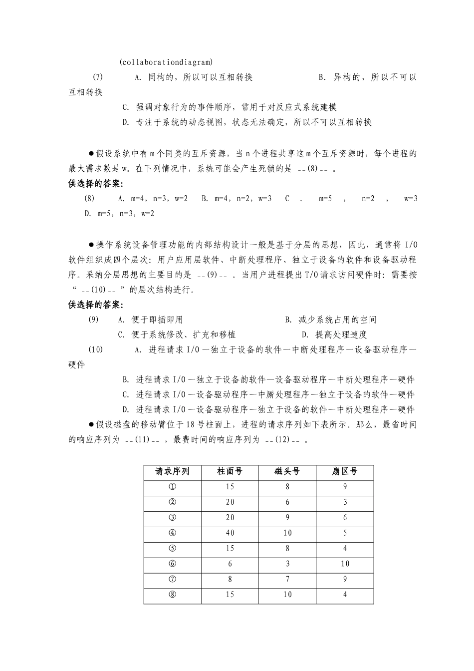 2025年上半年全国计算机软件专业资格和水平考试系统分析师级试题及答案_第2页