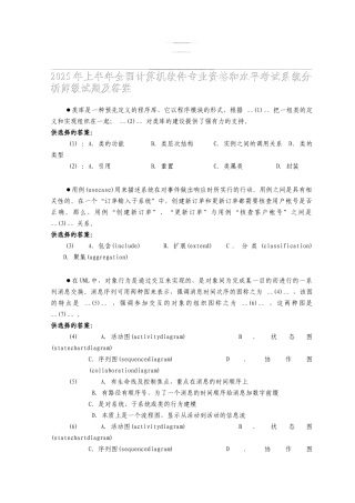 2025年上半年全国计算机软件专业资格和水平考试系统分析师级试题及答案