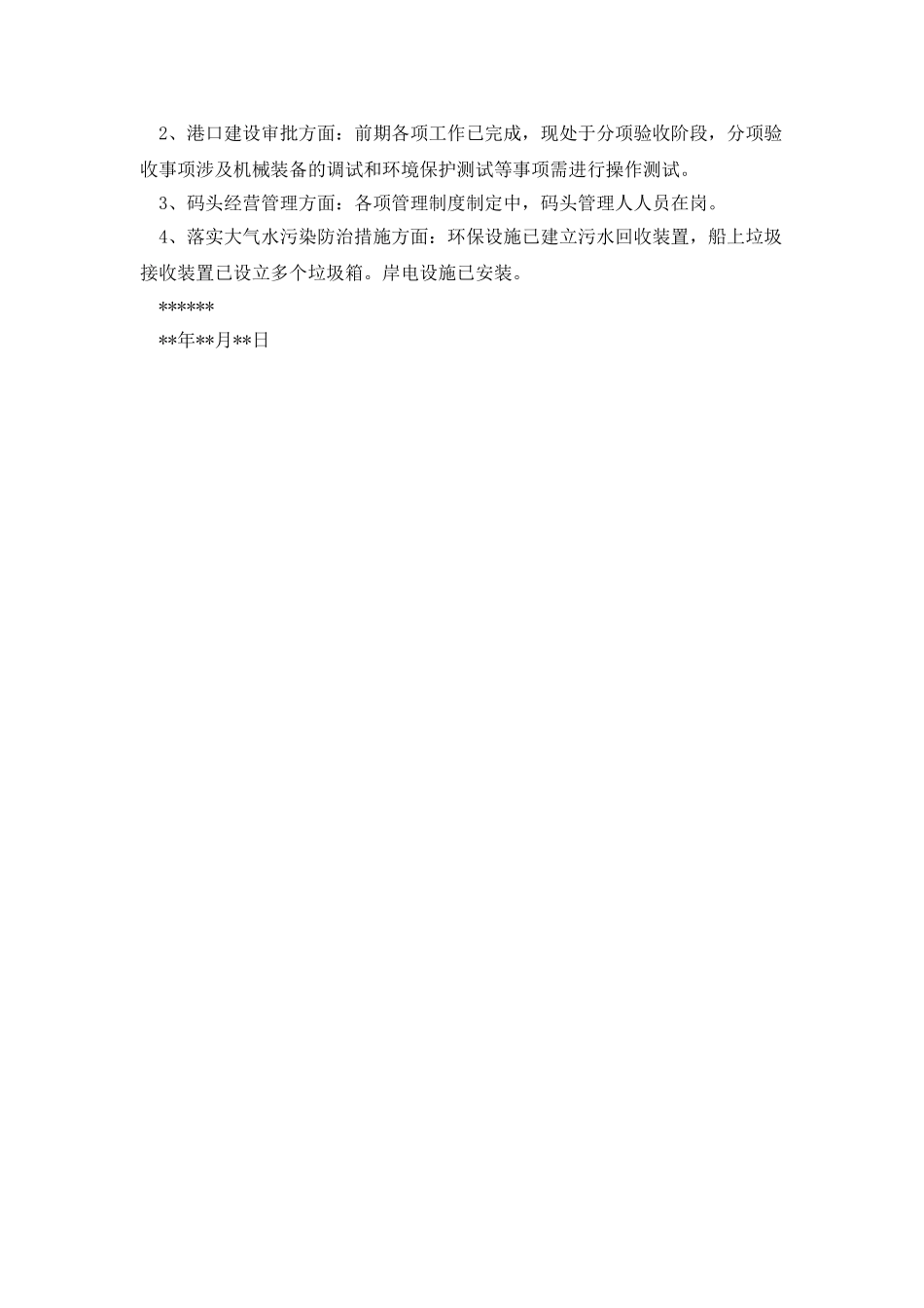2025年上半年全市港口综合检查自查报告_第2页