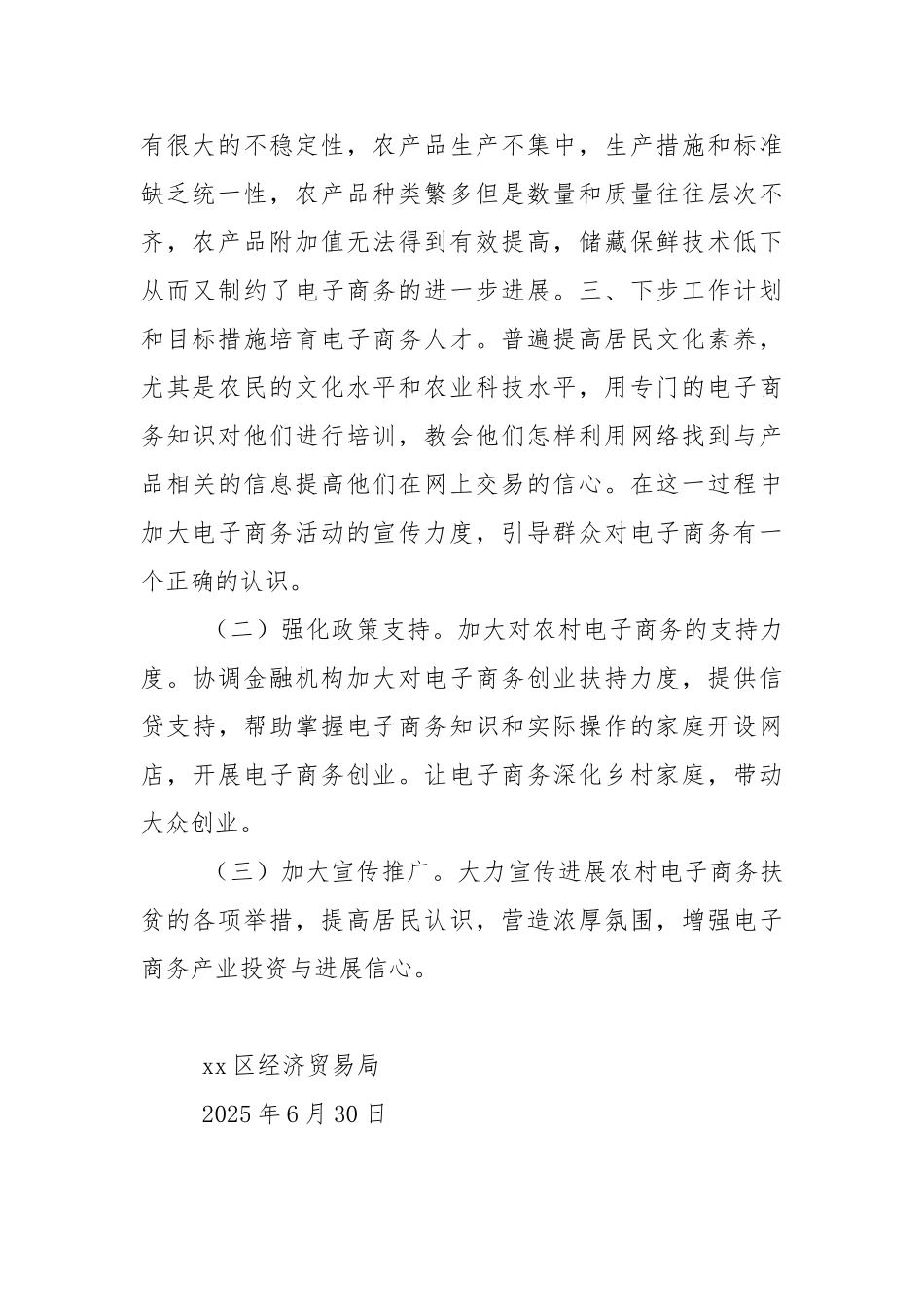 2025年上半年农村电子商务扶贫工作总结_第2页