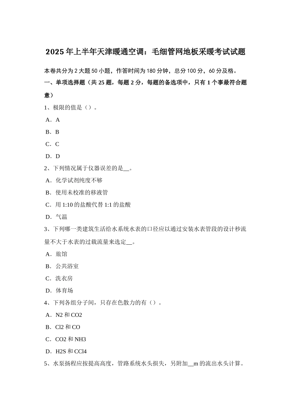 2025年上半年四川省公用设备工程师动力工程PLC维修及保养考试试题_第1页