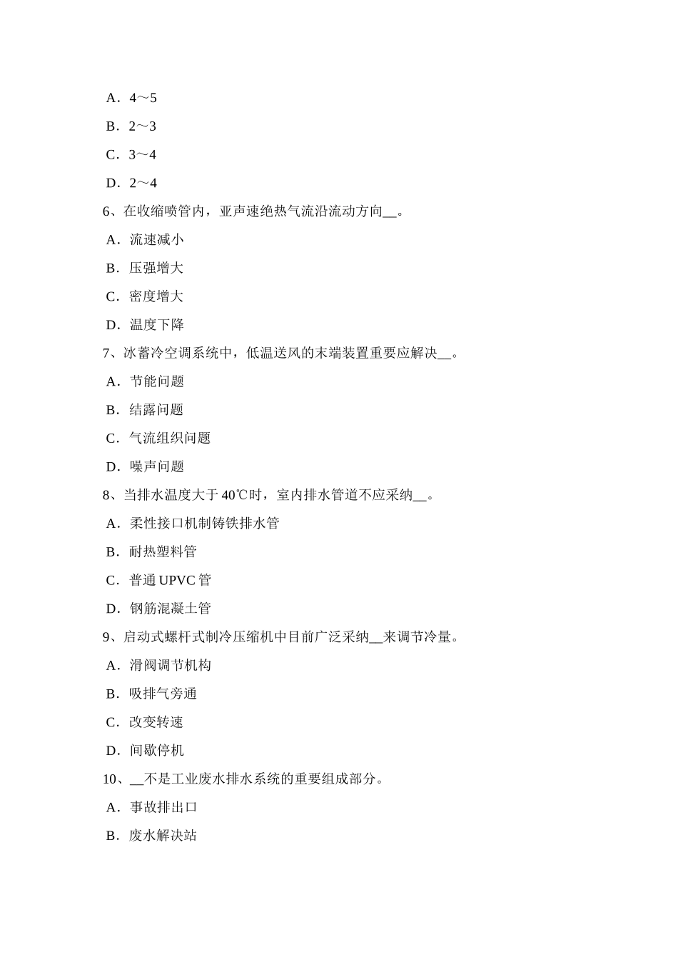 2025年上半年四川省公用设备工程师动力工程PLC维修及保养考试试题_第2页