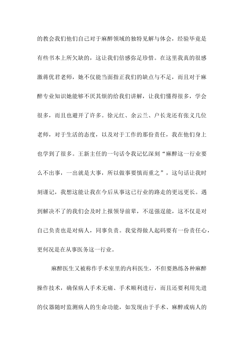 2025年上半年医师试用期转正工作总结_第2页