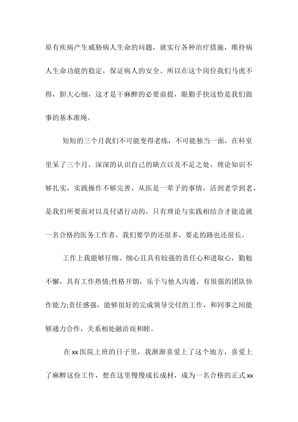 2025年上半年医师试用期转正工作总结_第3页