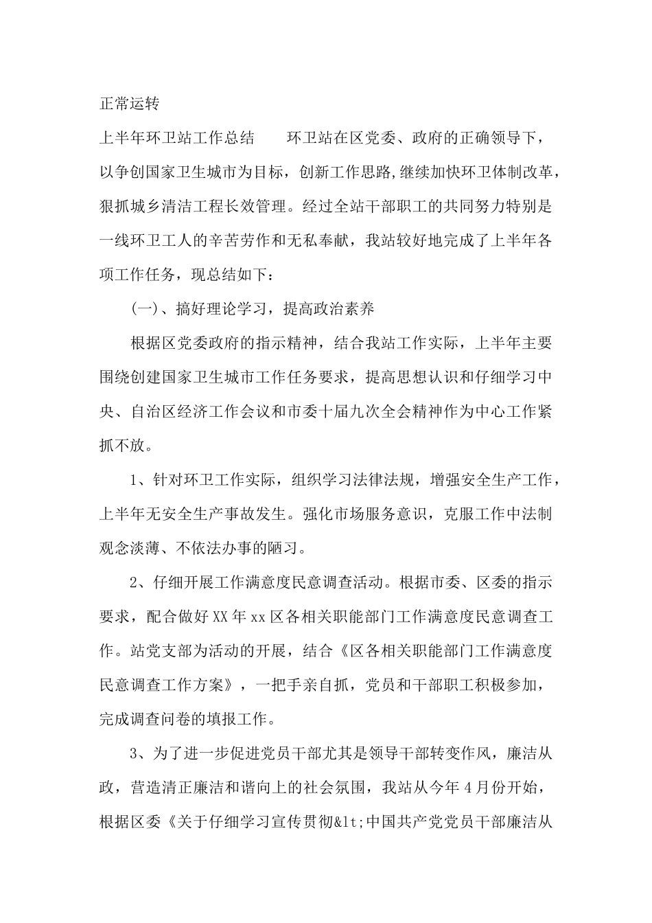 2025年上半年党建总结结合两学一做（标准版）_第3页