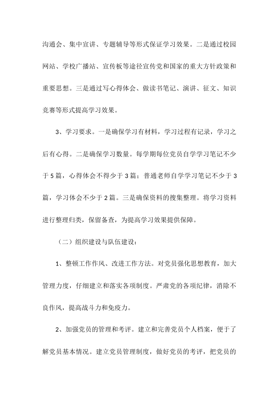 2025年上半年学校支部工作计划_第2页