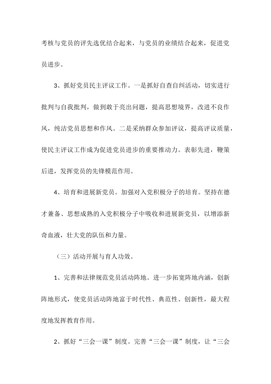 2025年上半年学校支部工作计划_第3页