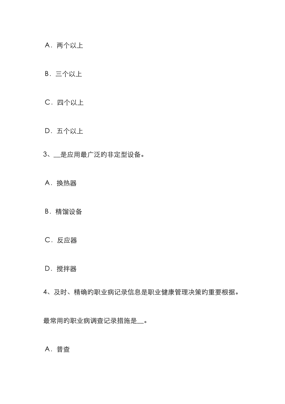 2025年上半年天津安全工程师冲压作业的机械化和自动化考试试题_第2页