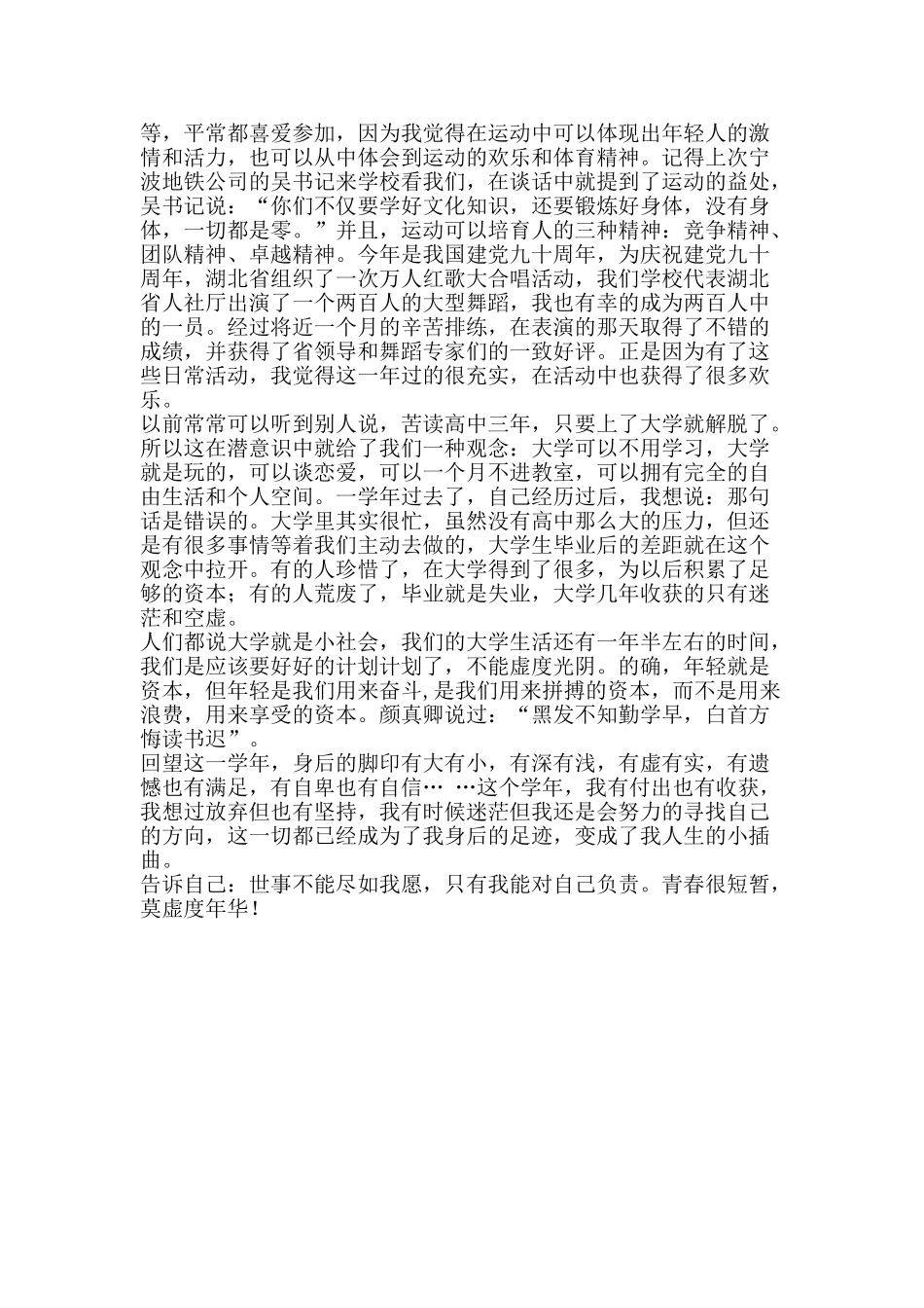 2025年上半年学习总结_第2页