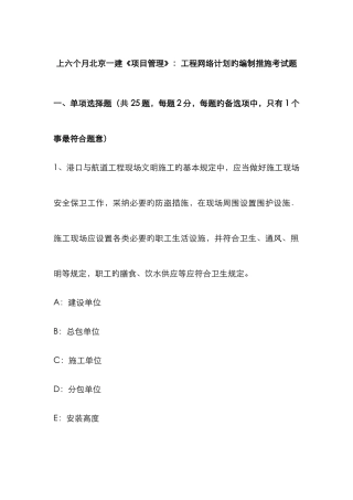 2025年上半年北京一建项目管理工程网络计划的编制方法考试题
