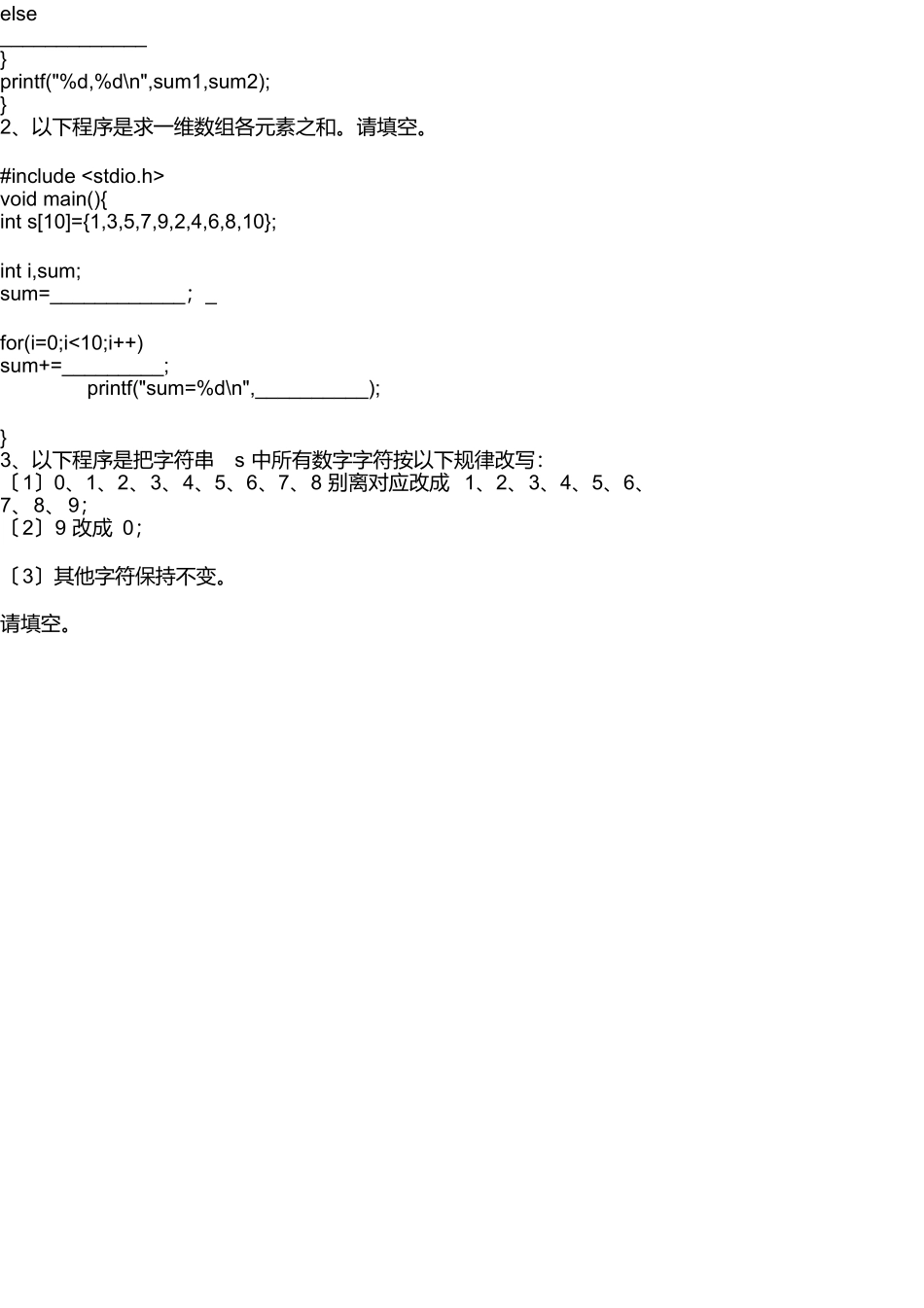 2025年上半年安徽省计算机水平考试二级C语言程序设计真题_第2页