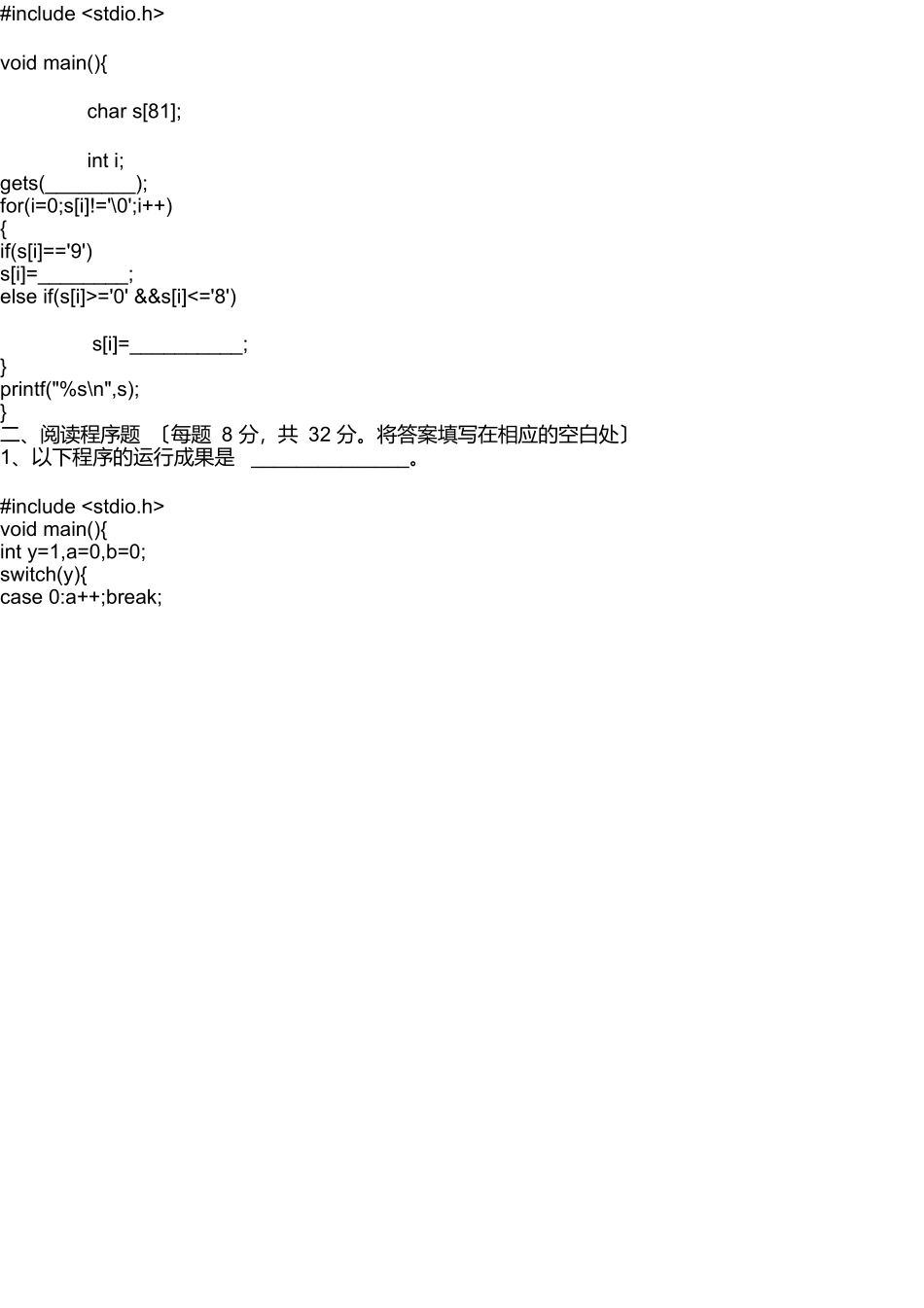 2025年上半年安徽省计算机水平考试二级C语言程序设计真题_第3页
