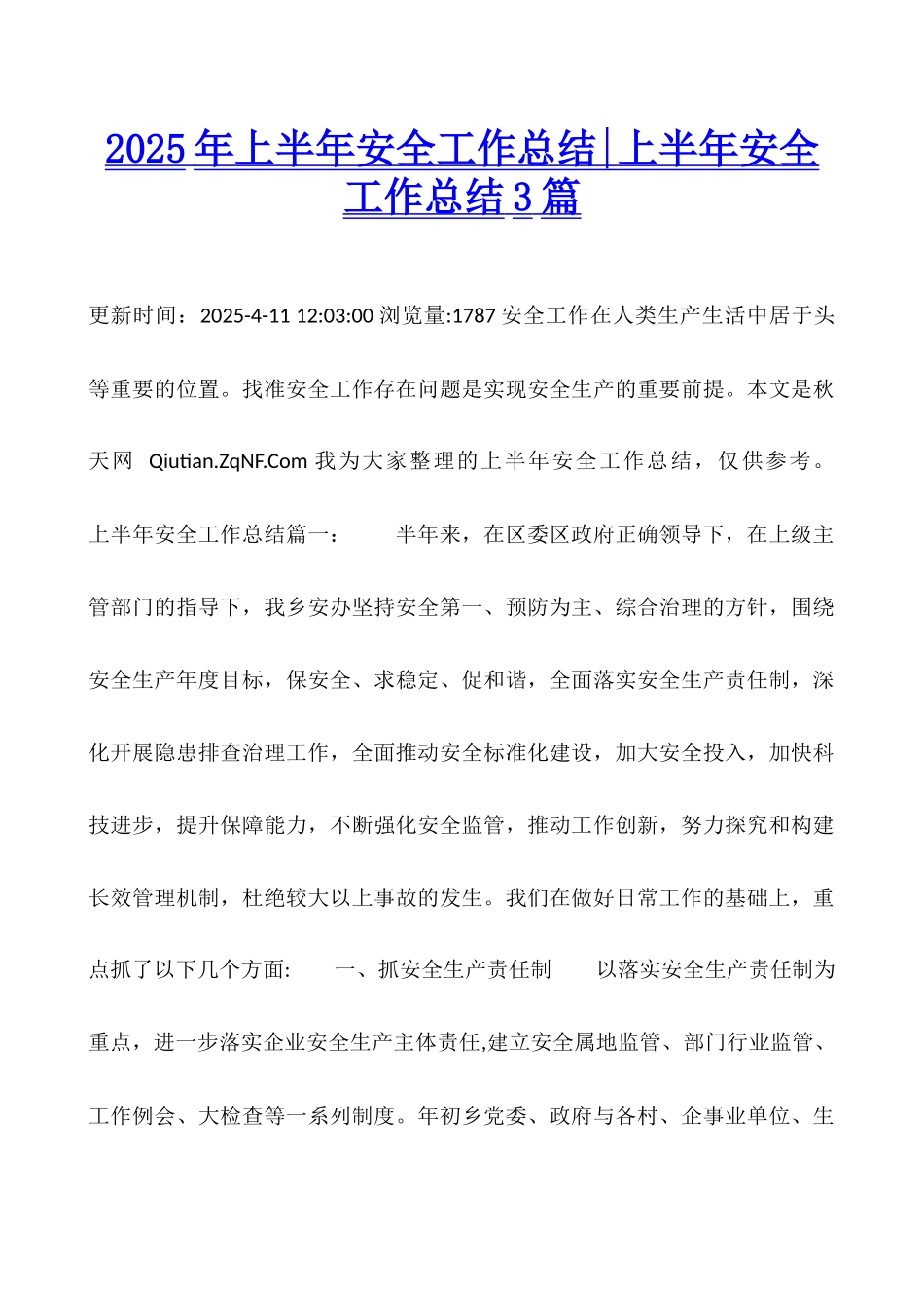 2025年上半年安全工作总结-上半年安全工作总结3篇_第1页