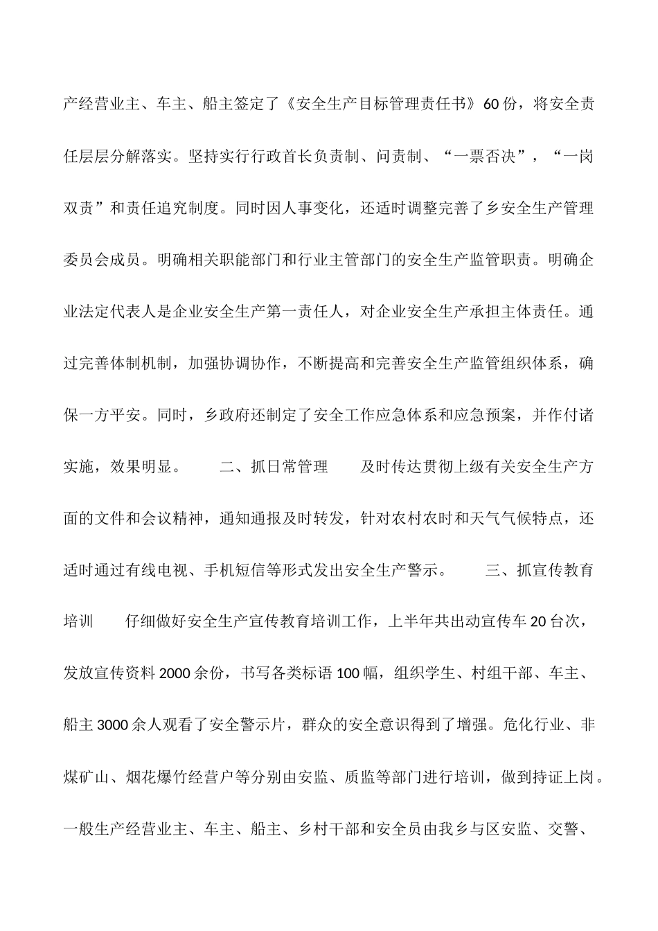 2025年上半年安全工作总结-上半年安全工作总结3篇_第2页