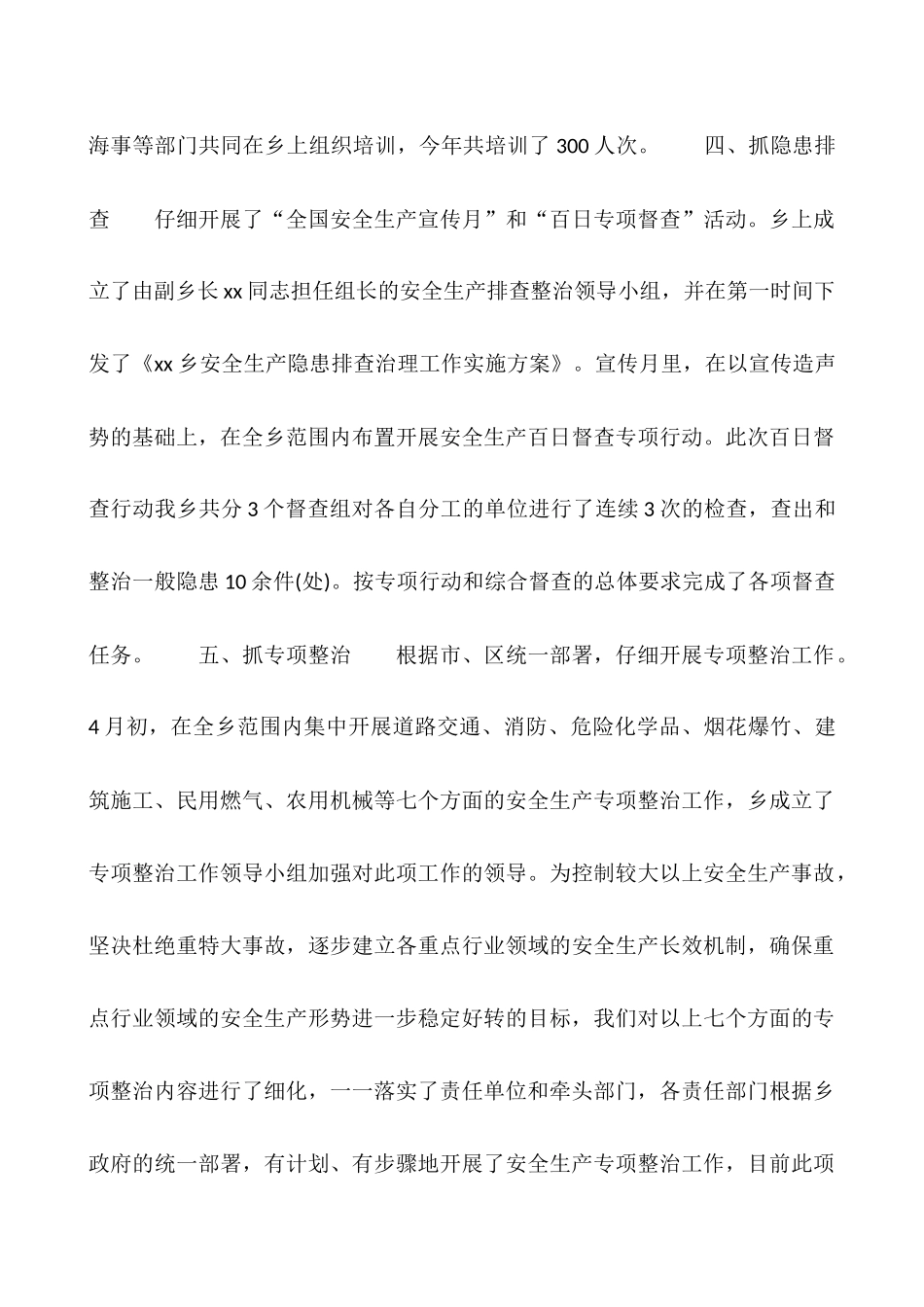 2025年上半年安全工作总结-上半年安全工作总结3篇_第3页