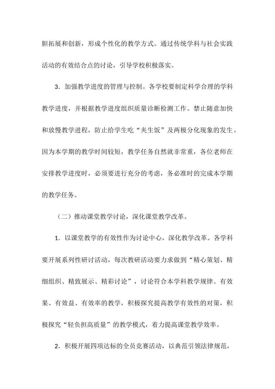 2025年上半年学校教导处工作计划_第2页
