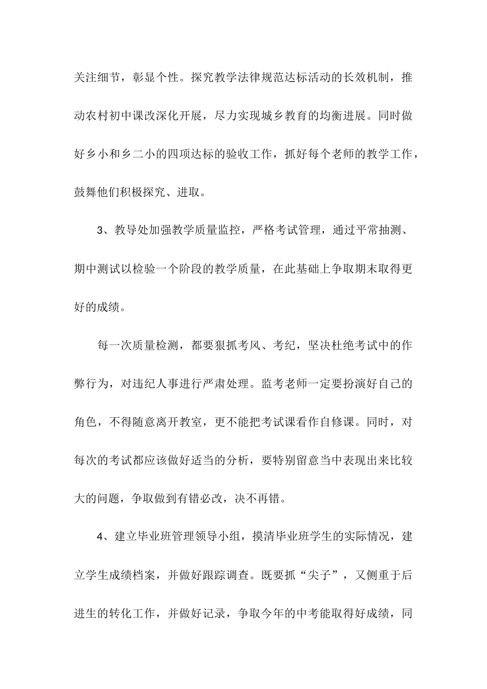 2025年上半年学校教导处工作计划_第3页