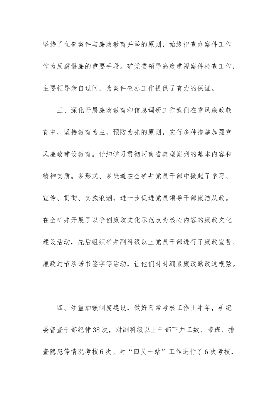 2025年上半年工作总结_第2页