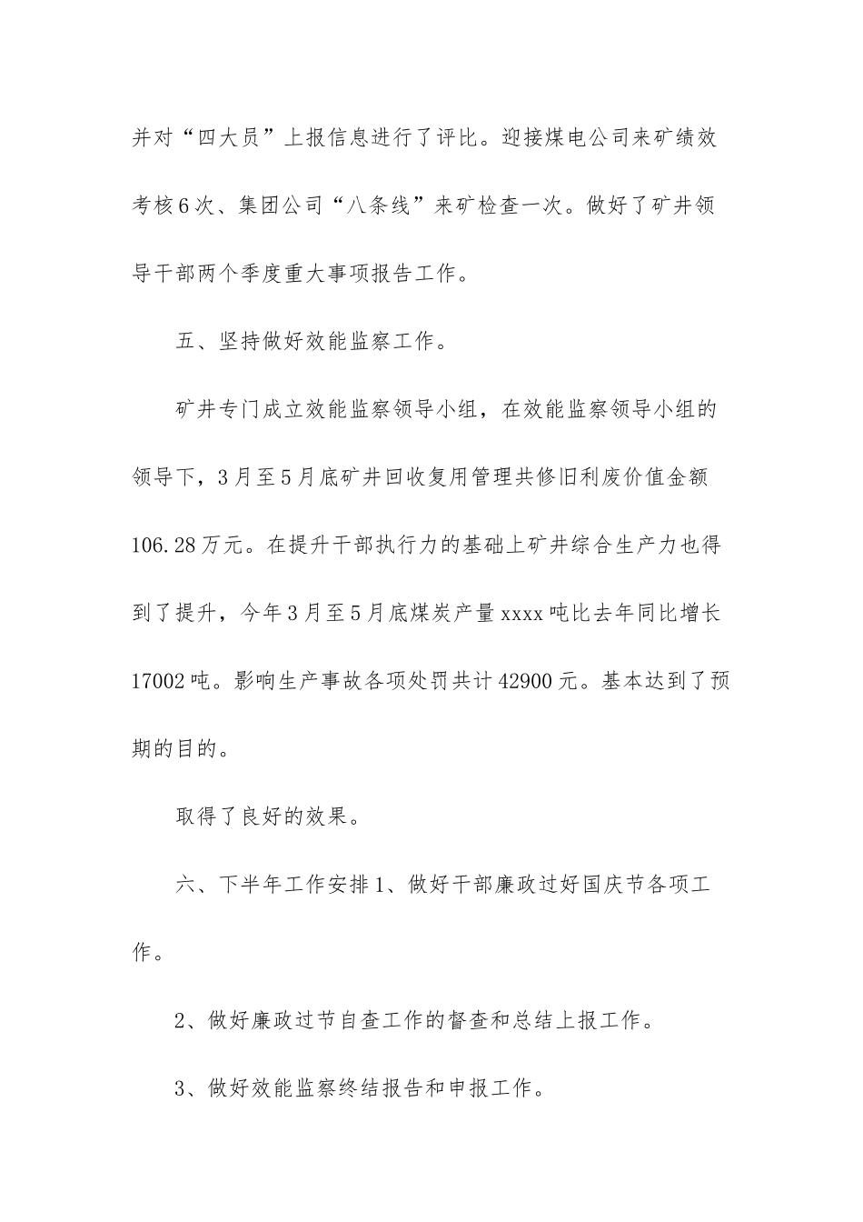 2025年上半年工作总结_第3页