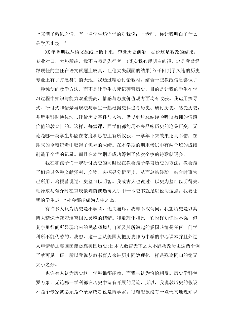 2025年上半年实习教师个人述职报告范文_第2页