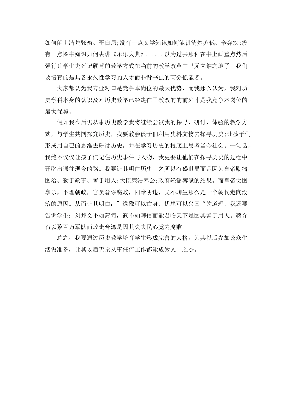 2025年上半年实习教师个人述职报告范文_第3页