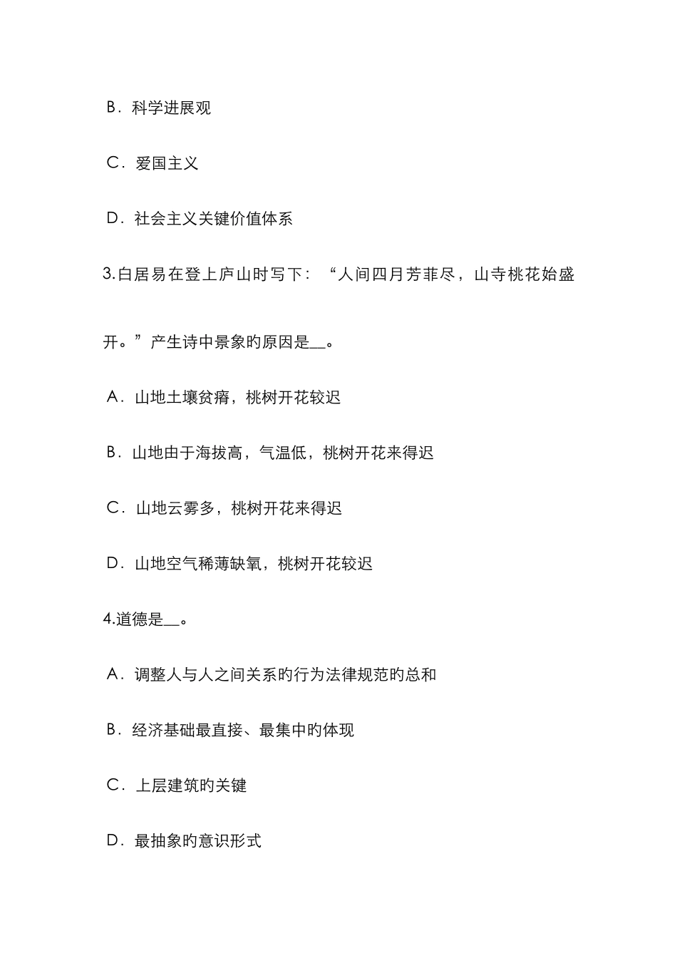 2025年上半年广西农村信用社招聘计算机类笔试考试试题_第2页