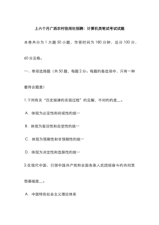 2025年上半年广西农村信用社招聘计算机类笔试考试试题