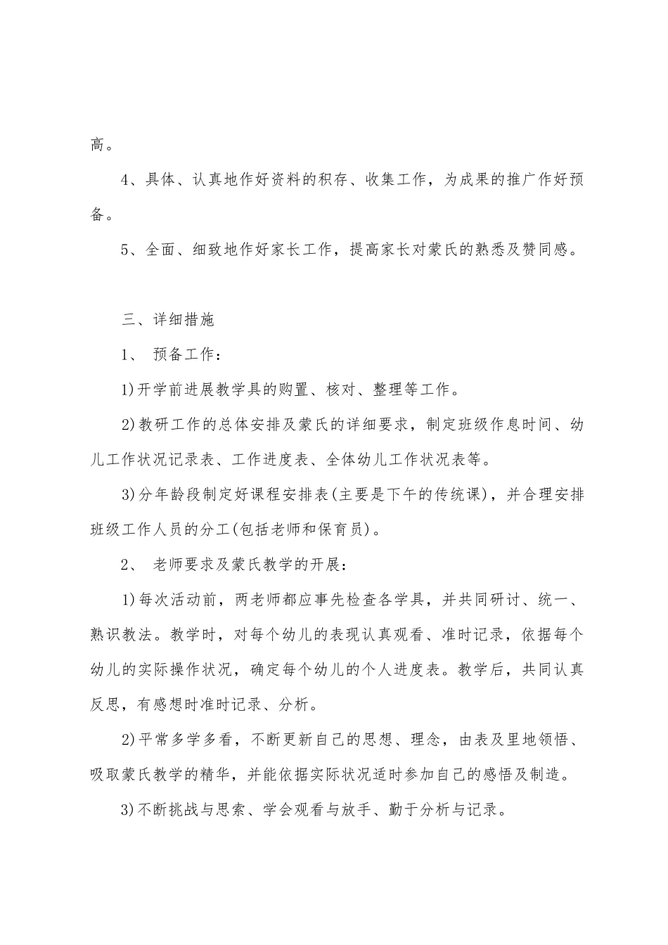 2025年上半年工作计划_第2页