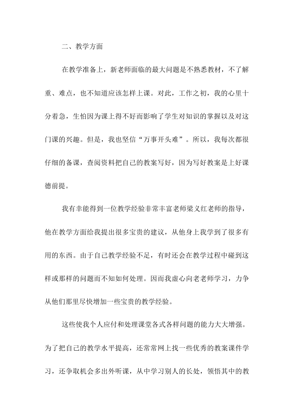 2025年上半年教师试用期工作总结_第2页