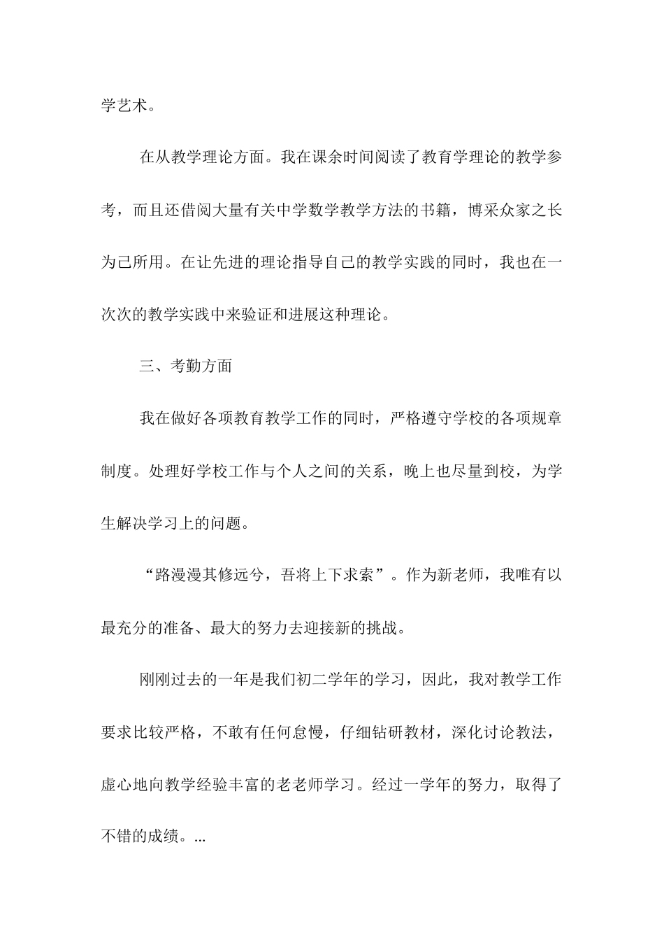 2025年上半年教师试用期工作总结_第3页