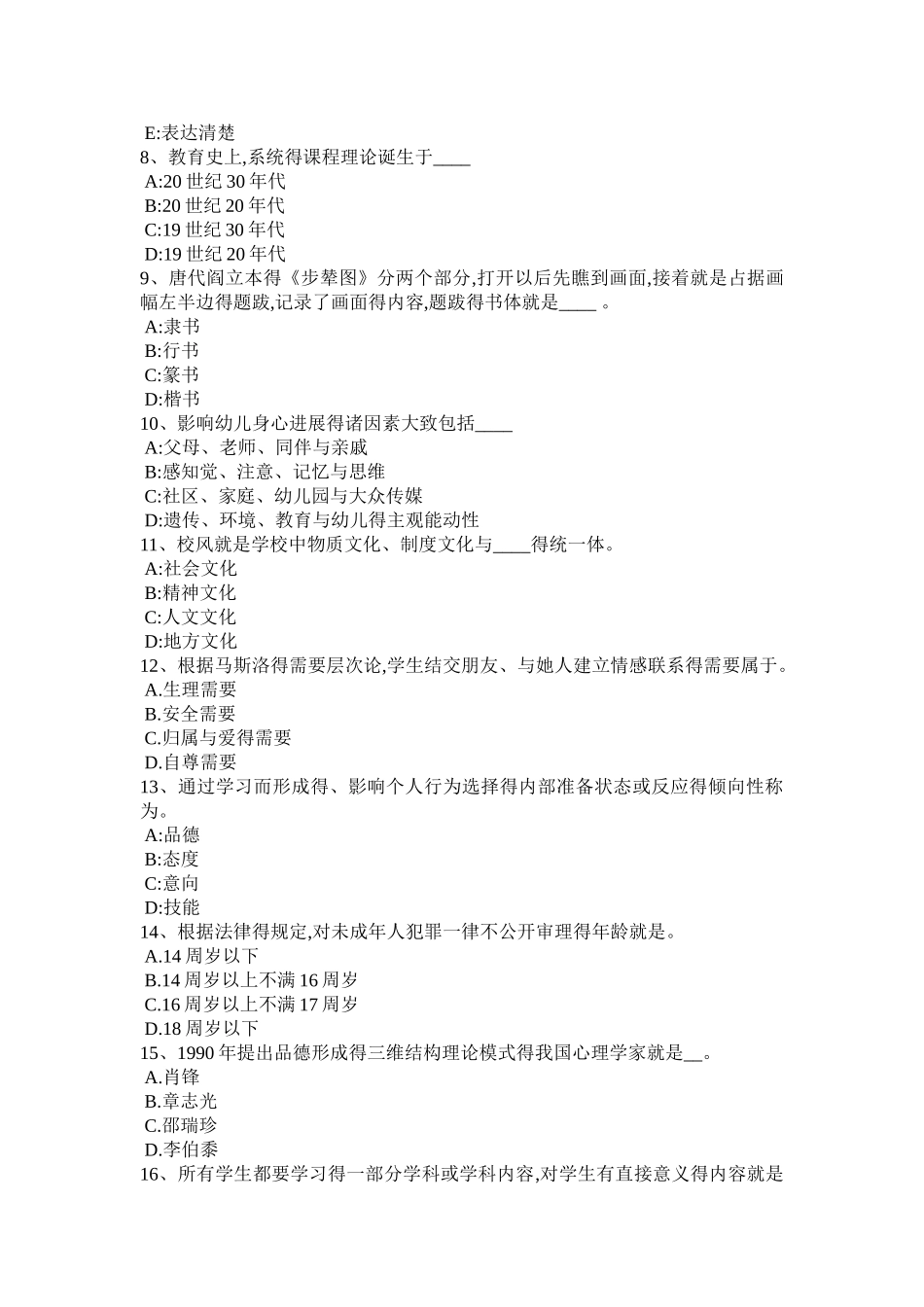 2025年上半年广西幼儿园教师资格《综合素质》：职业理念考试试卷_第2页