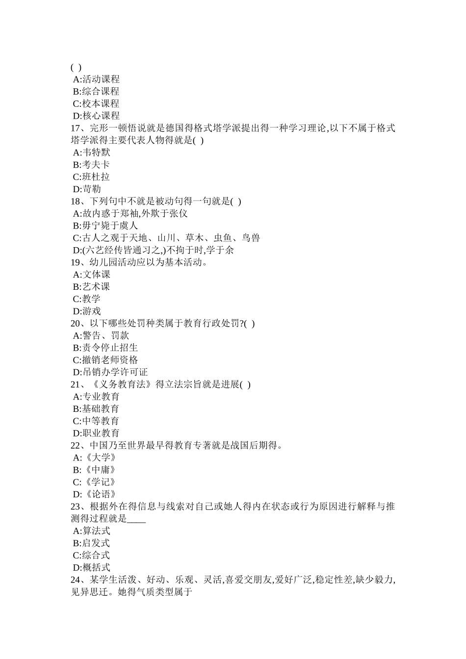 2025年上半年广西幼儿园教师资格《综合素质》：职业理念考试试卷_第3页