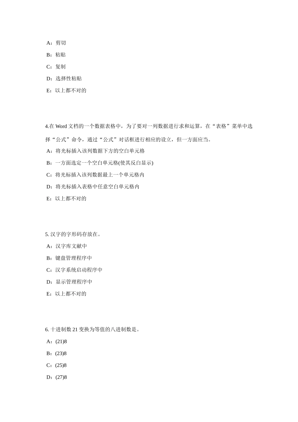 2025年上半年山东省银行招聘考试计算机学WINDOWS的启动、桌面的相关操作模拟试题_第2页