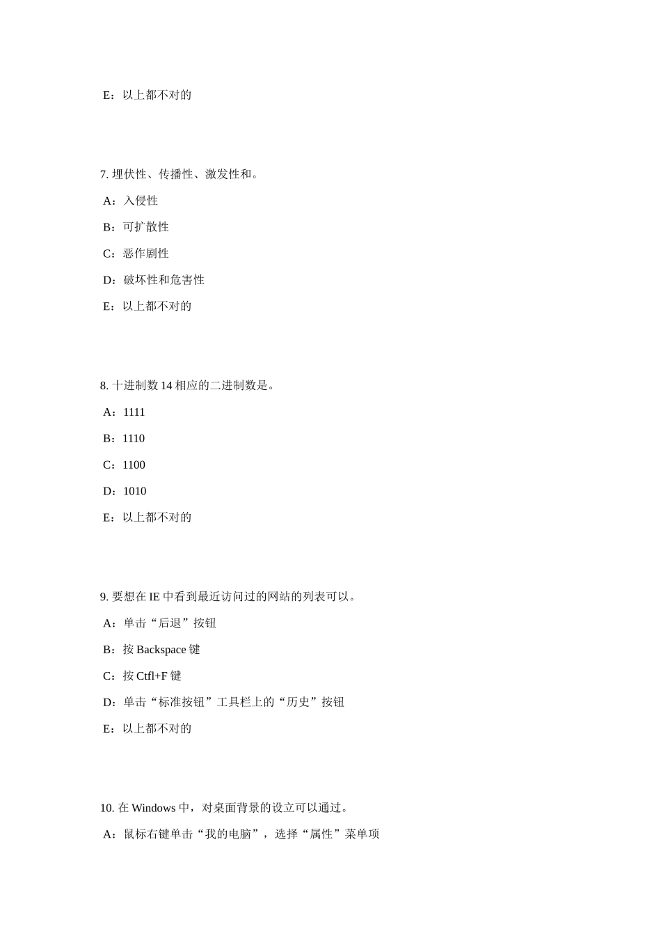 2025年上半年山东省银行招聘考试计算机学WINDOWS的启动、桌面的相关操作模拟试题_第3页