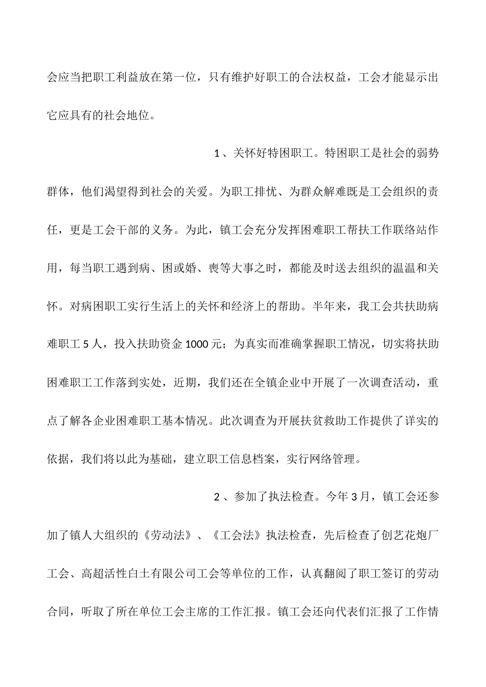 2025年上半年工会总结_第2页