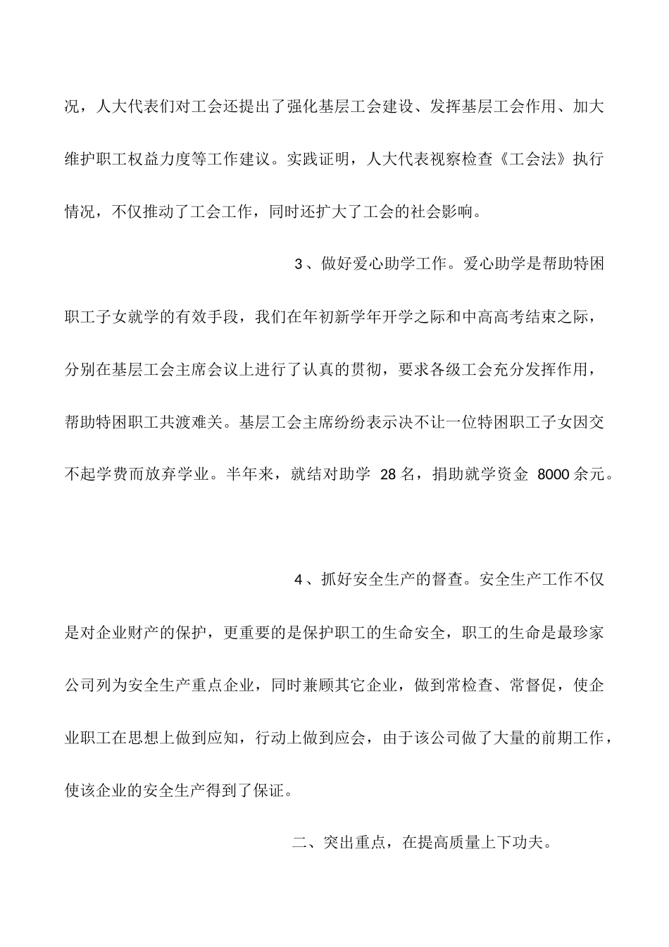 2025年上半年工会总结_第3页