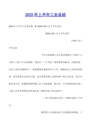 2025年上半年工会总结