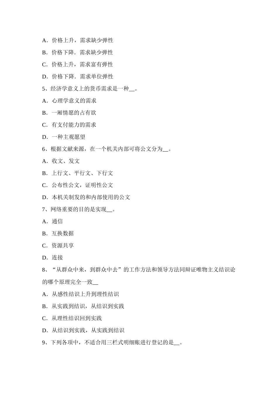 2025年上半年广西农村信用社招聘公共基础知识计算机技术考点预测考试题_第2页