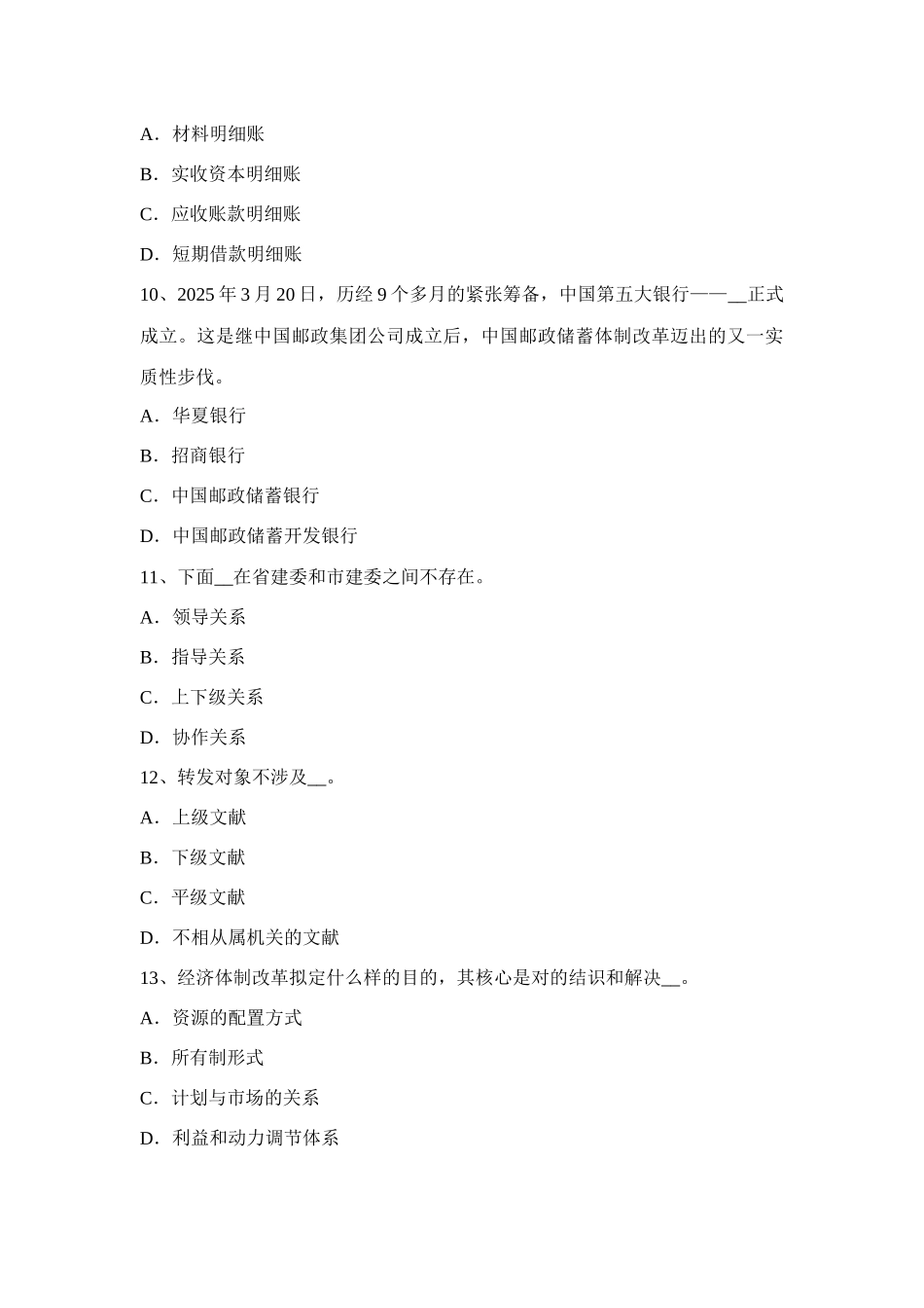 2025年上半年广西农村信用社招聘公共基础知识计算机技术考点预测考试题_第3页