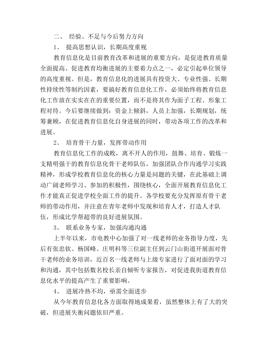 2025年上半年教育信息化工作总结_第2页