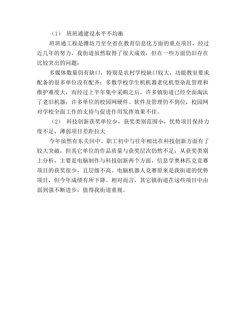 2025年上半年教育信息化工作总结_第3页