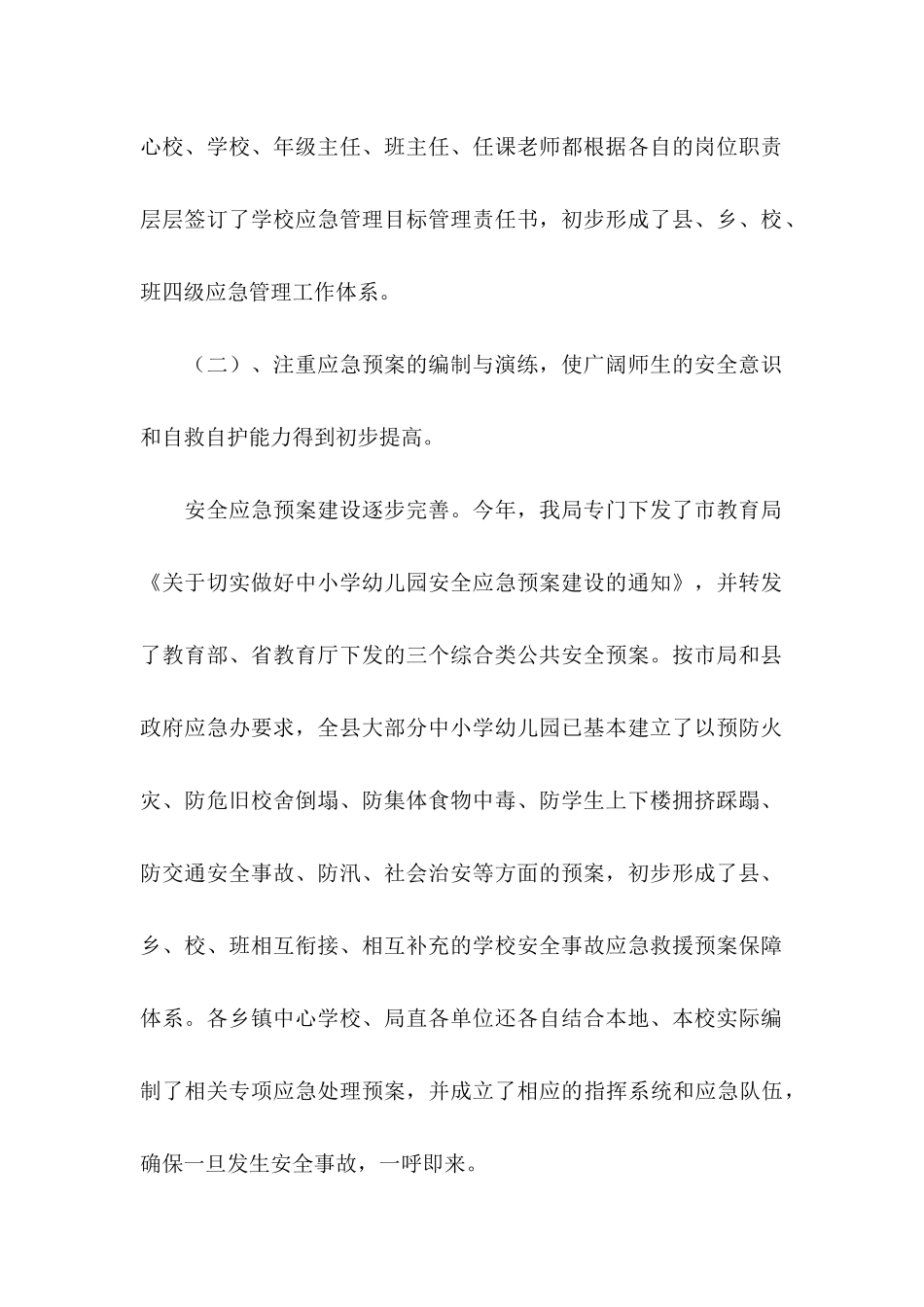 2025年上半年校园安全事故应急管理工作总结及下_第2页