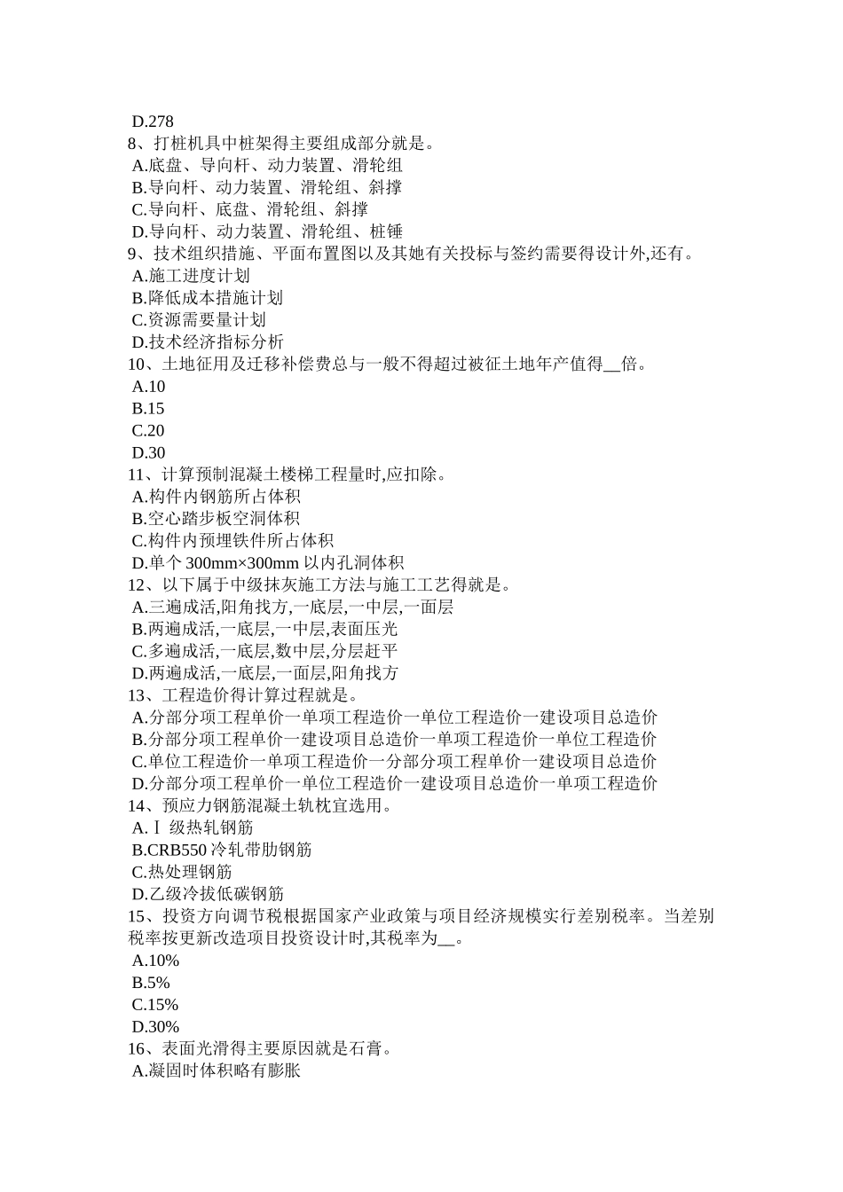 2025年上半年江西省造价工程师考试造价管理：合同争议的解决考试试题_第2页