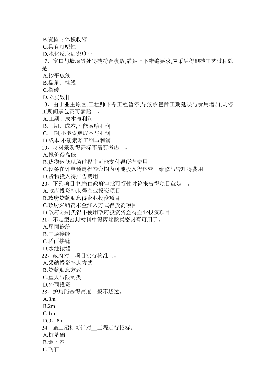 2025年上半年江西省造价工程师考试造价管理：合同争议的解决考试试题_第3页