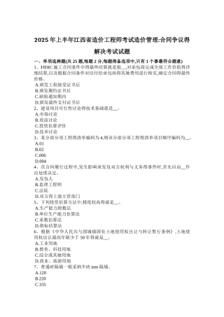 2025年上半年江西省造价工程师考试造价管理：合同争议的解决考试试题