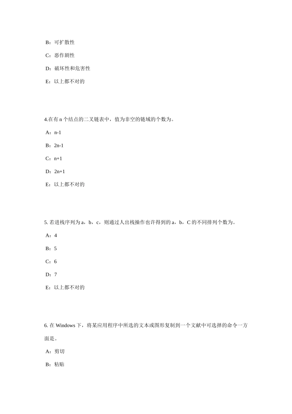 2025年上半年江苏省银行招聘考试计算机学WINDOWS的启动、桌面的相关操作试题_第2页