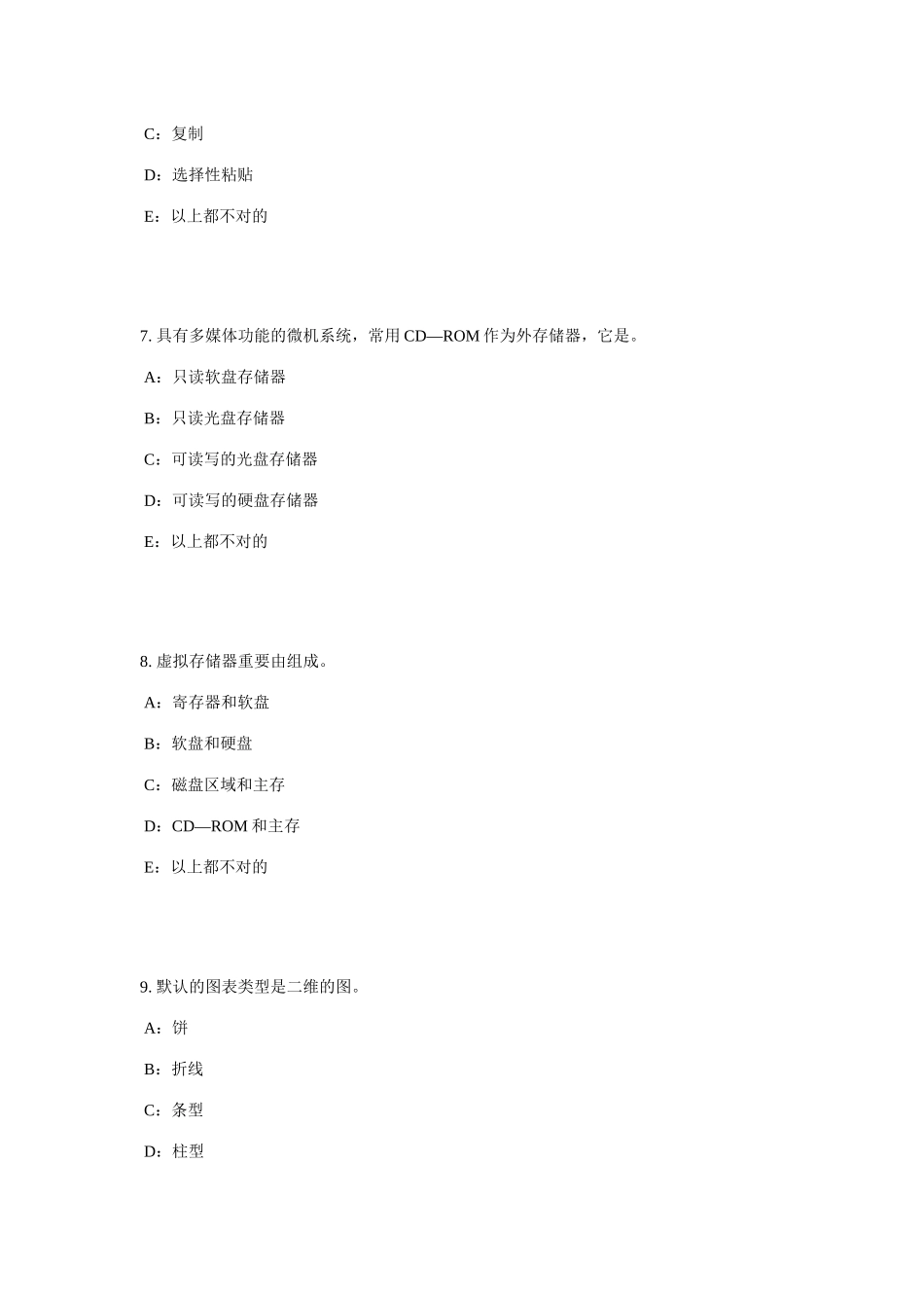 2025年上半年江苏省银行招聘考试计算机学WINDOWS的启动、桌面的相关操作试题_第3页