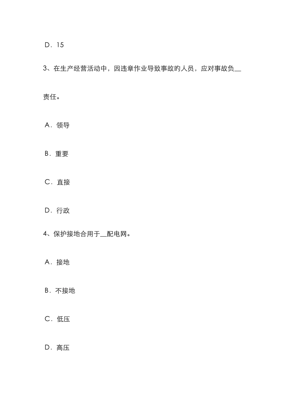 2025年上半年湖北省安全工程师冲压作业的机械化和自动化考试试题_第2页