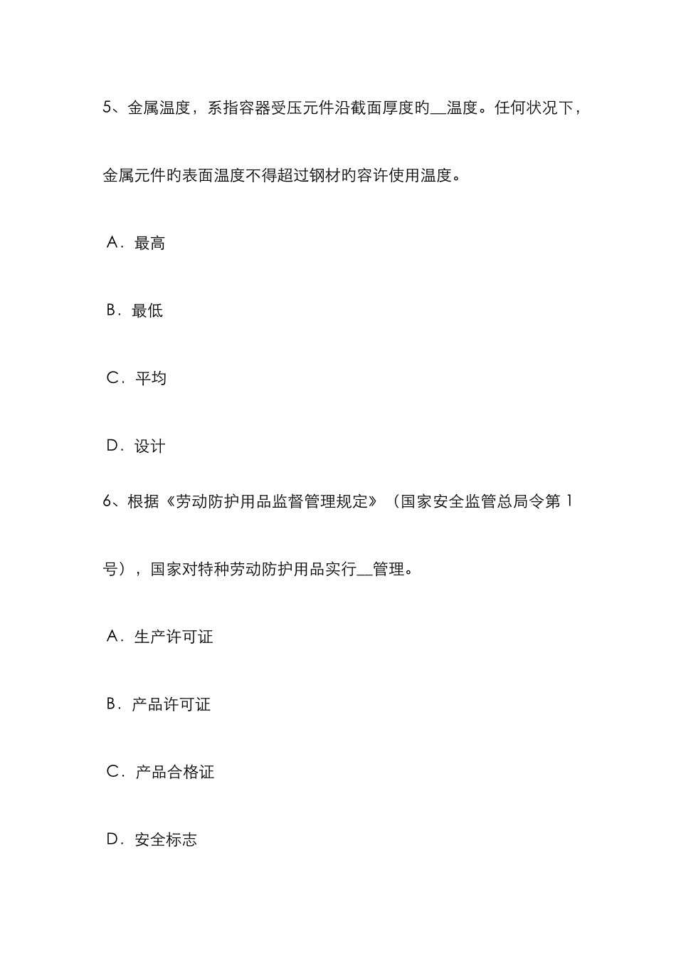 2025年上半年湖北省安全工程师冲压作业的机械化和自动化考试试题_第3页